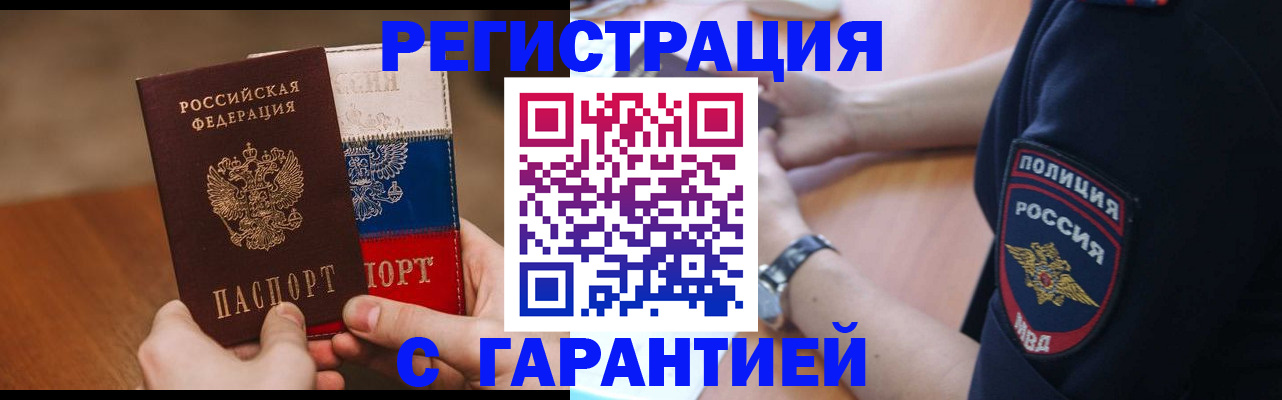 прописка в Пестово